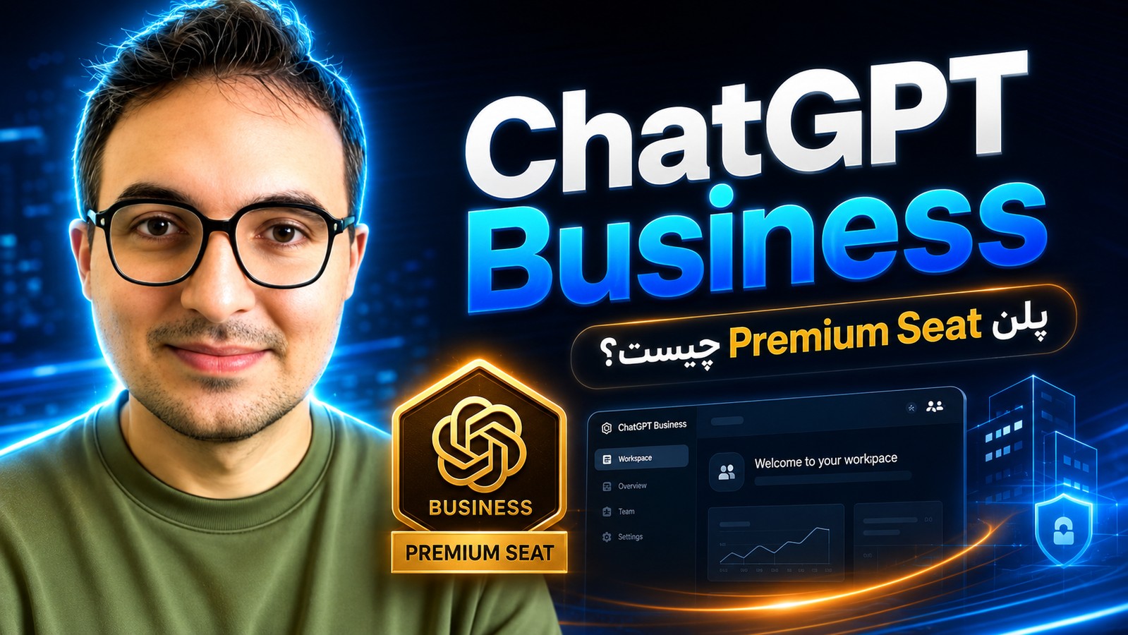 Premium Seat در ChatGPT Business چیست؟ قیمت و امکانات پلن جدید