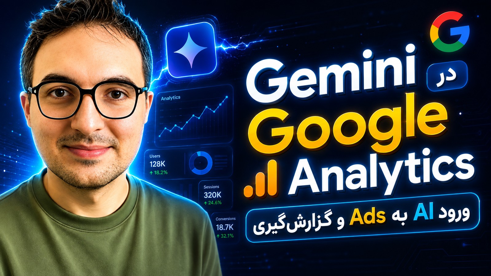 Gemini وارد Google Analytics و Ads شد؛ گزارش‌گیری با هوش مصنوعی